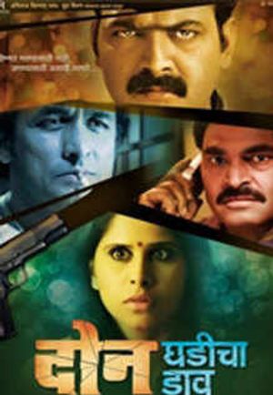 Don Ghadicha Daav poster
