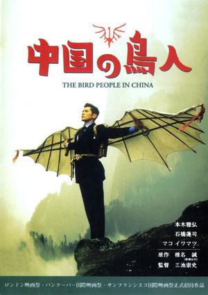 The Bird People in China poster