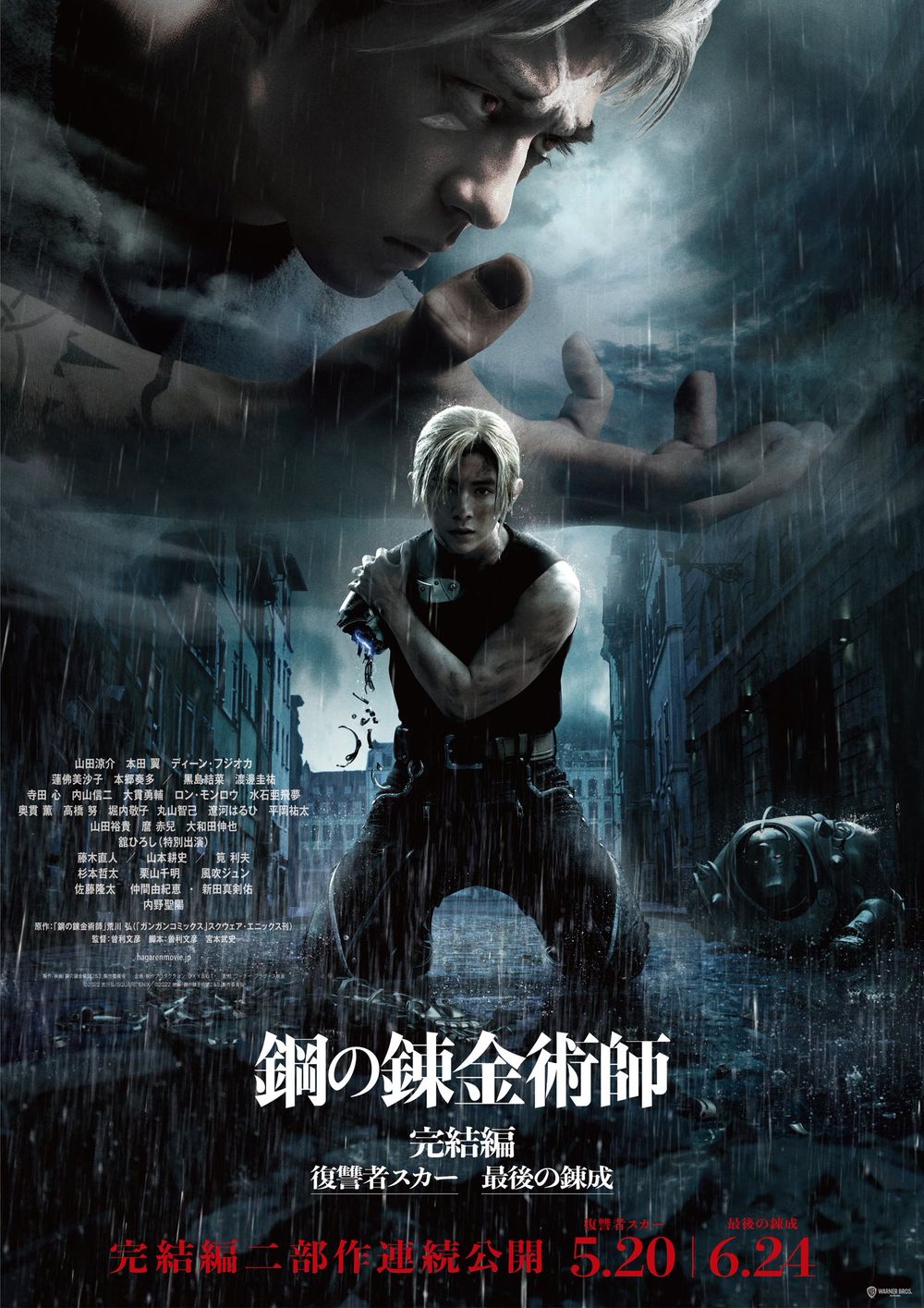 Fullmetal Alchemist the Revenge of Scar poster