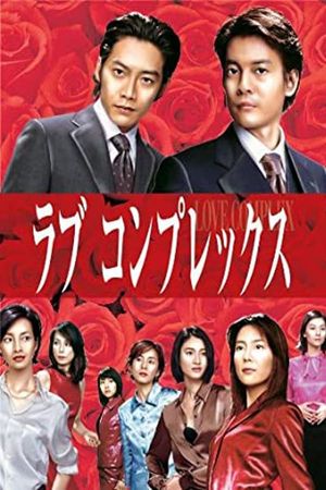 Love Complex poster