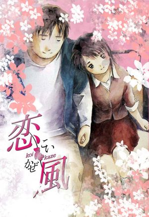Koi Kaze poster