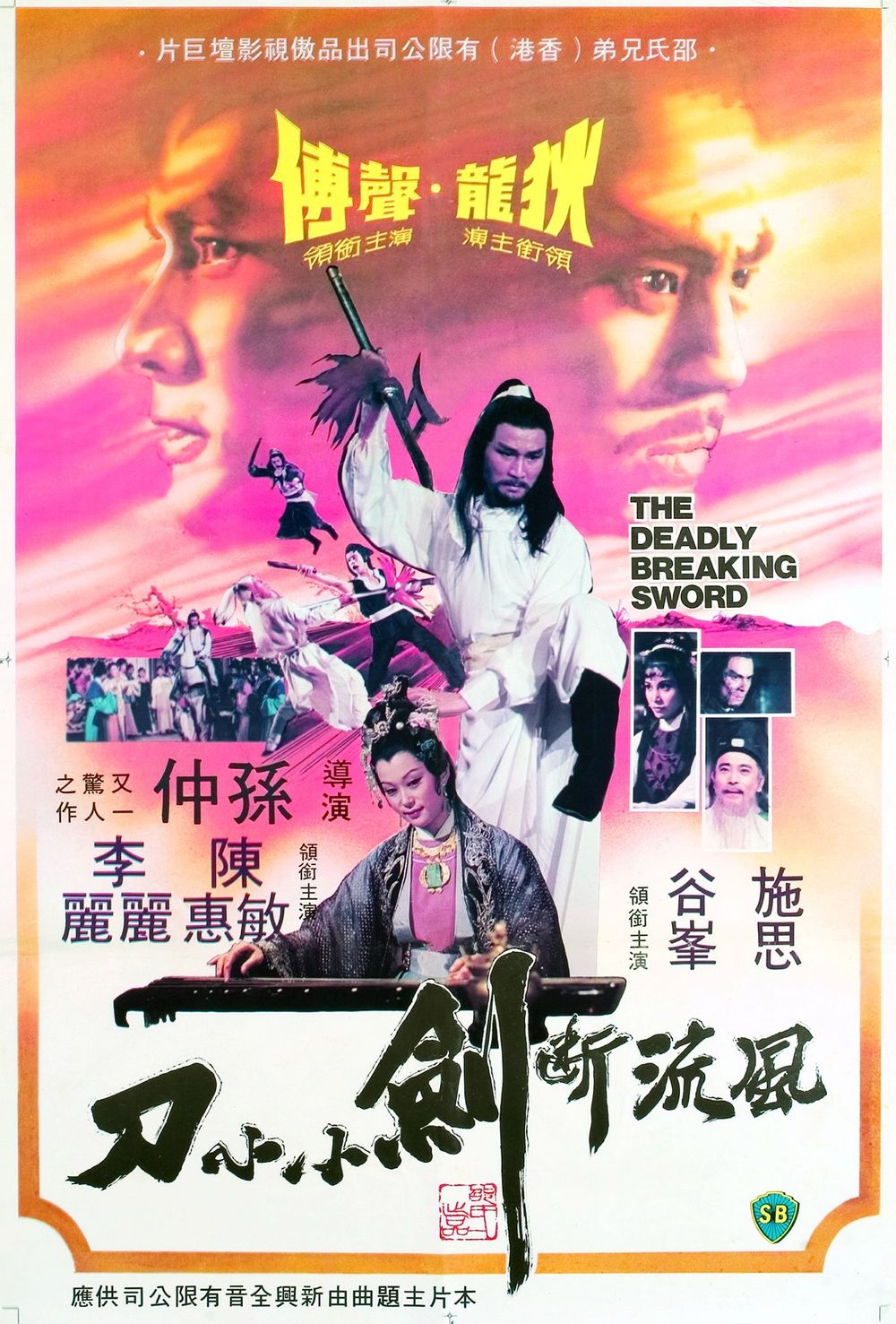 The Deadly Breaking Sword poster