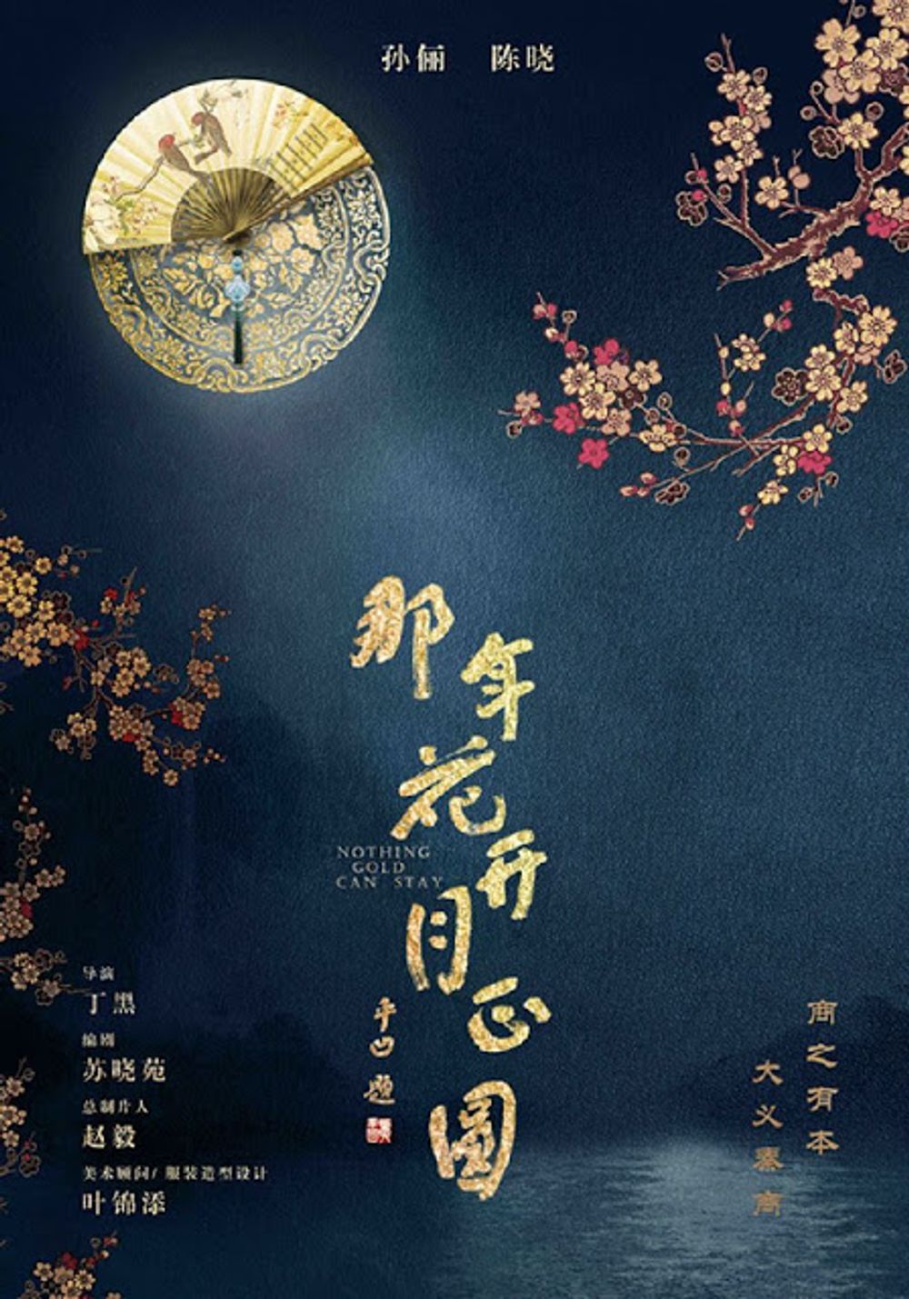 Nothing Gold Can Stay poster