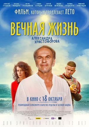 The Eternal Life of Alexander Christoforov poster