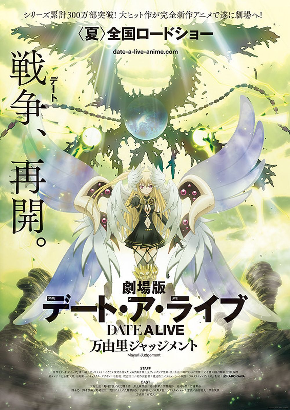 Date a Live Movie Mayuri Judgement poster
