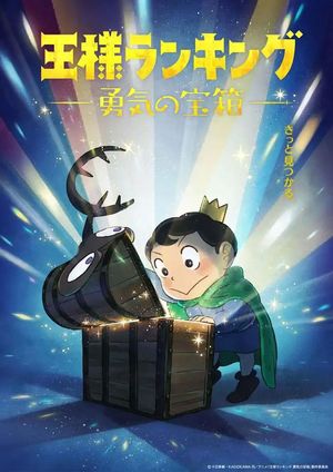 Ranking of Kings The Treasure Chest of Courage poster