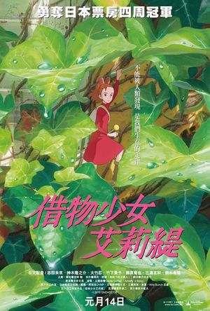 The Secret World of Arrietty poster