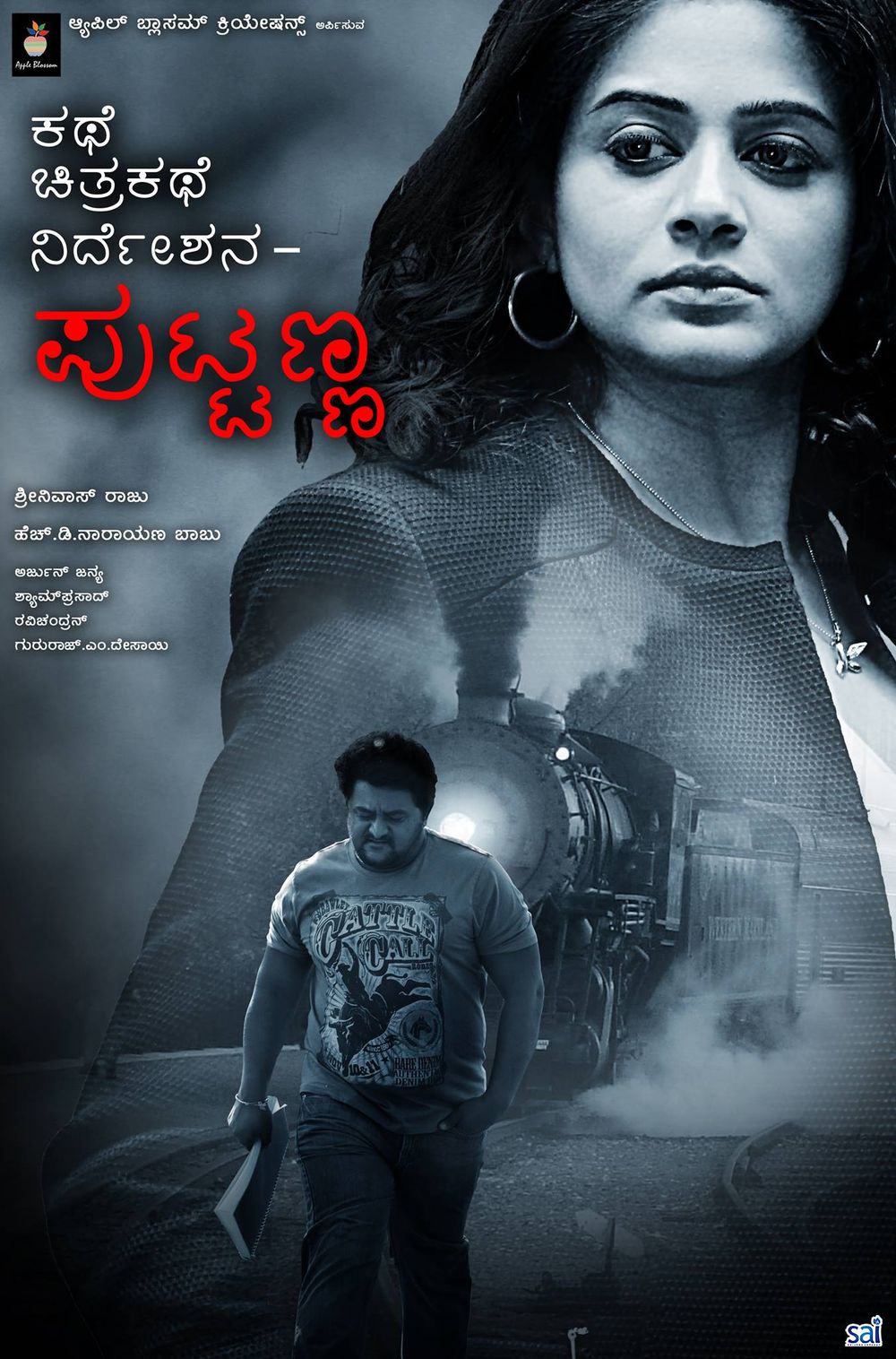 Kathe Chitrakathe Nirdeshana Puttanna poster