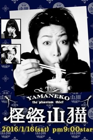 Kaito Yamaneko poster