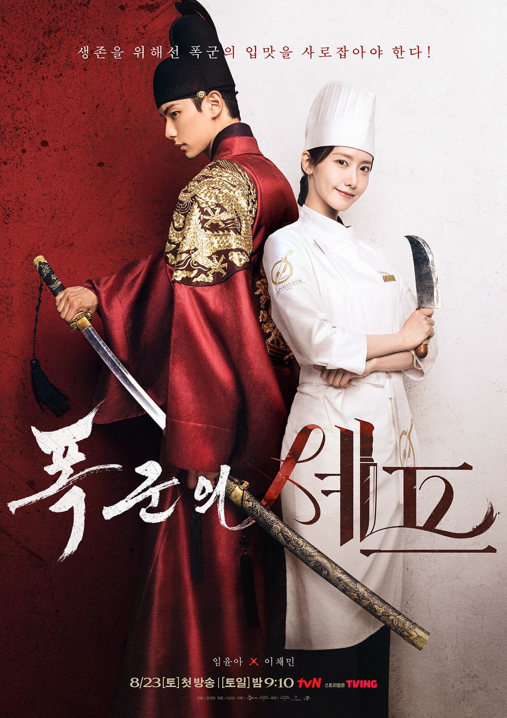 Bon Appetit, Your Majesty poster