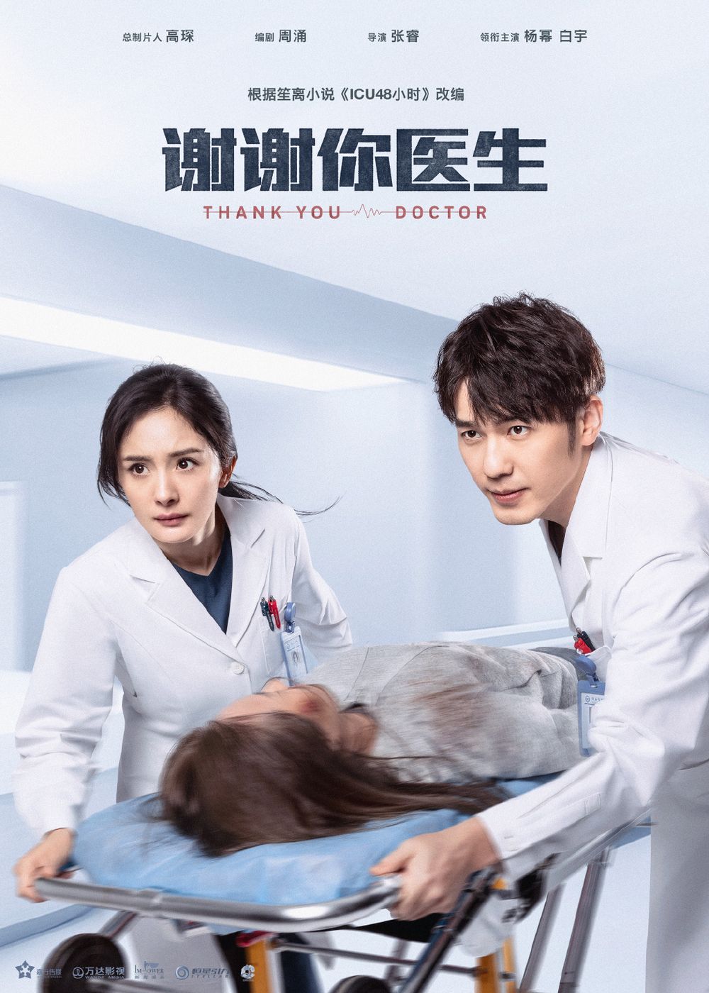 Thank You, Doctor poster
