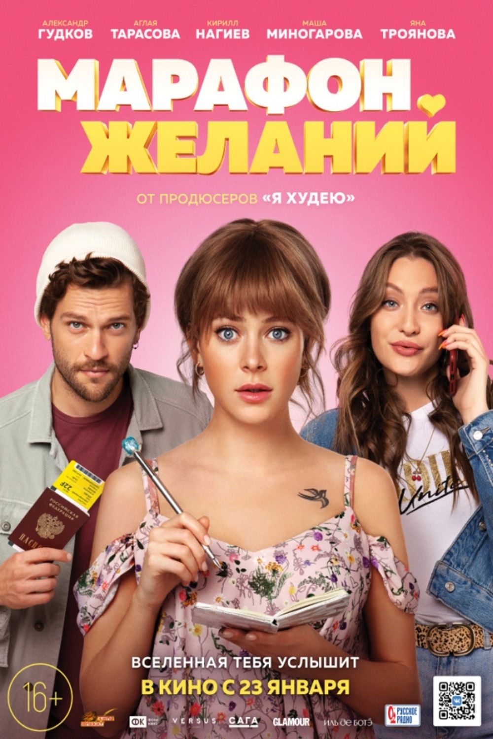 Marafon Zhelaniy poster