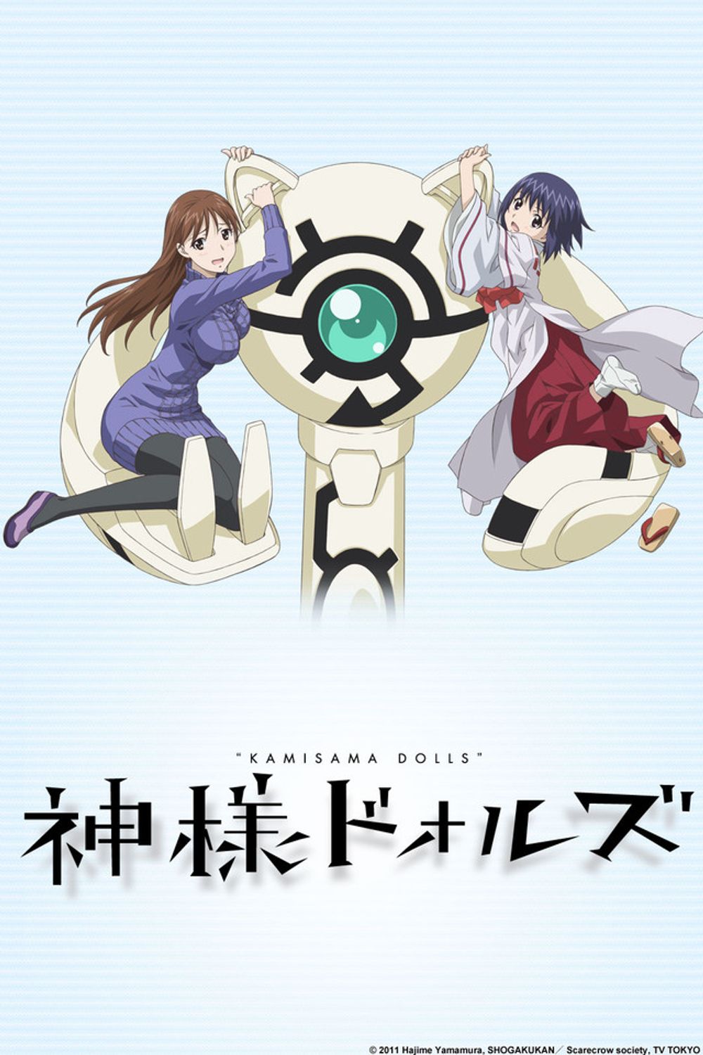 Kamisama Dolls poster