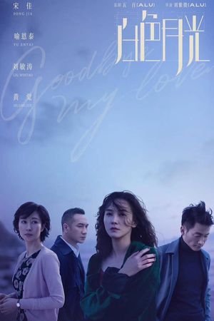 Goodbye, My Lover poster