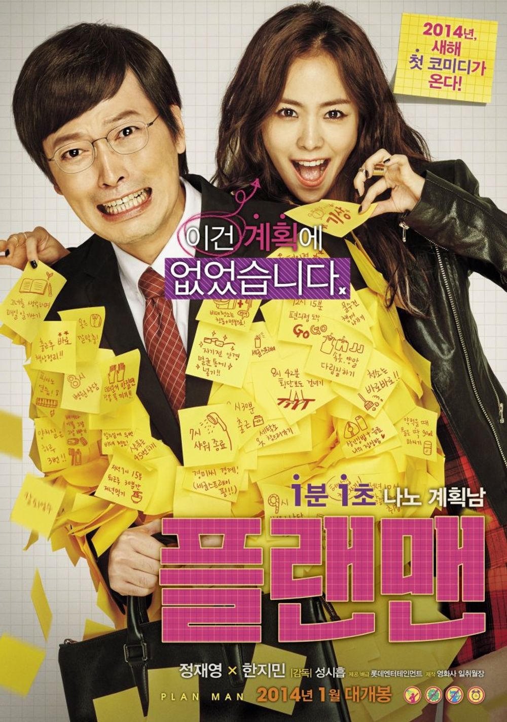 Plan Man poster