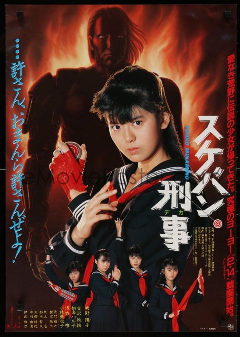 Sukeban deka poster