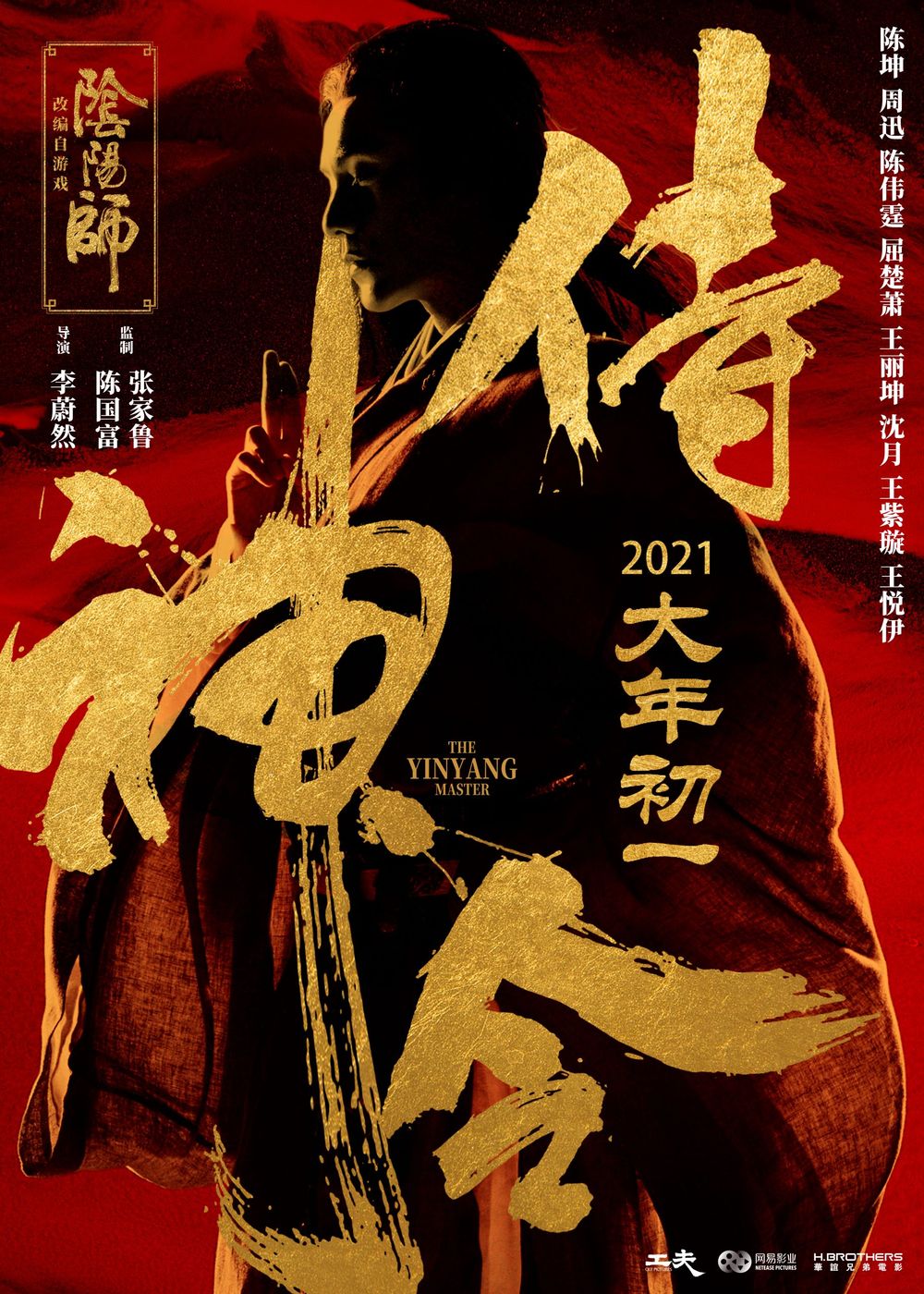 The Yin Yang Master poster