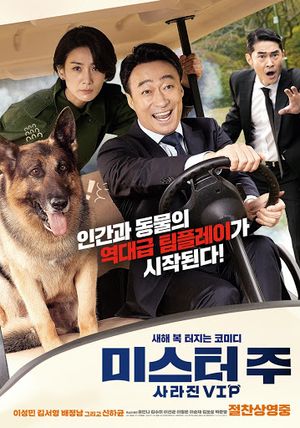 Mr Zoo - The Missing VIP poster