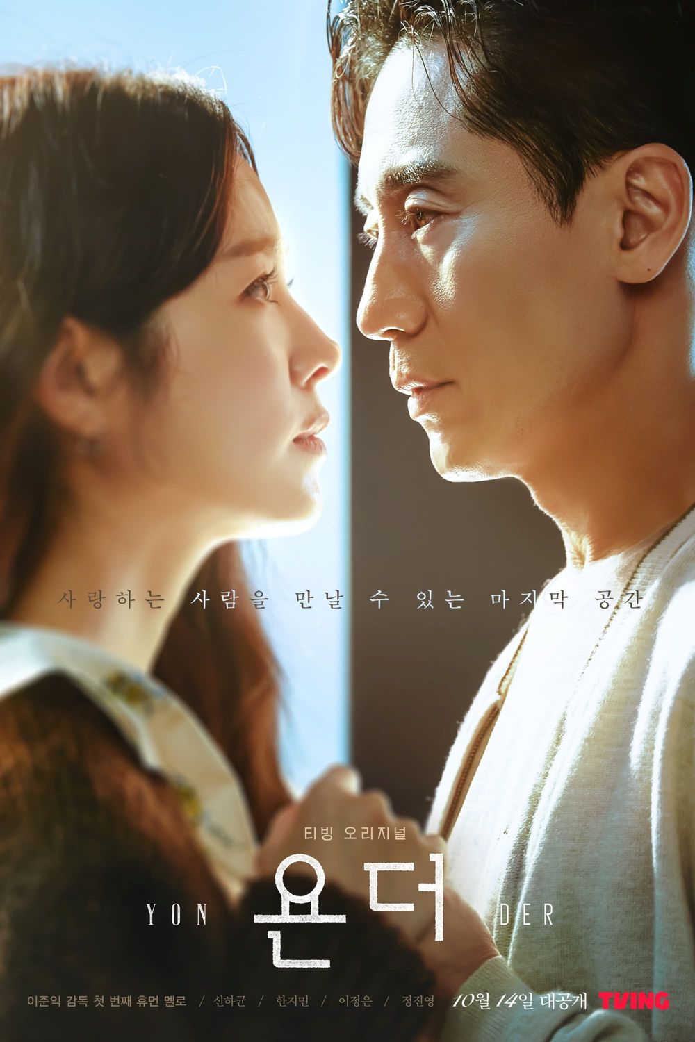 Yonder poster
