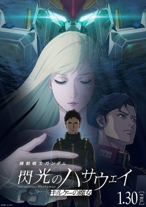 Mobile Suit Gundam Hathaway The Sorcery of Nymph Circe poster