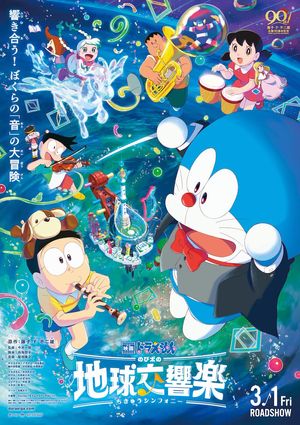 Doraemon the Movie Nobita's Earth Symphony poster