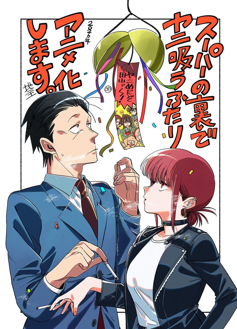 Smoking Behind the Supermarket with You poster