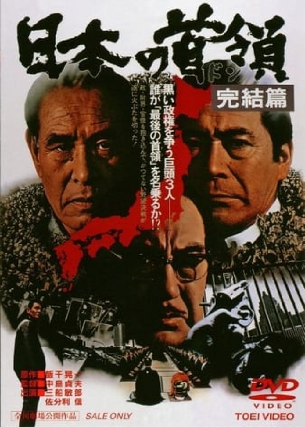 Japanese Godfather Conclusion poster