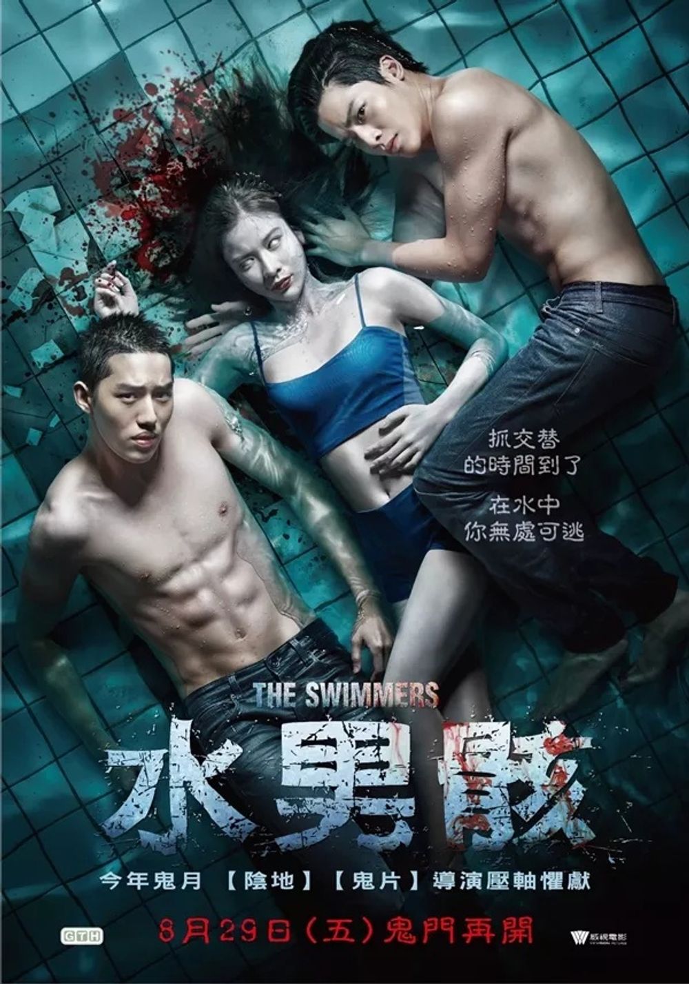 The Swimmers poster