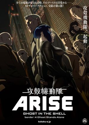 Ghost in the Shell Arise - Border 4 Ghost Stands Alone poster