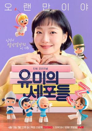 Yumi's Cells poster