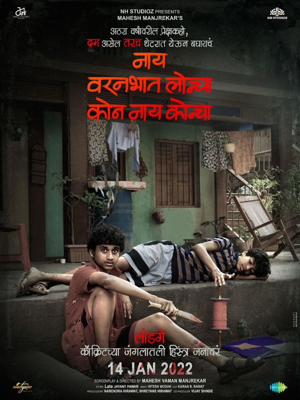 Nay Varan Bhat Loncha Kon Nai Koncha poster