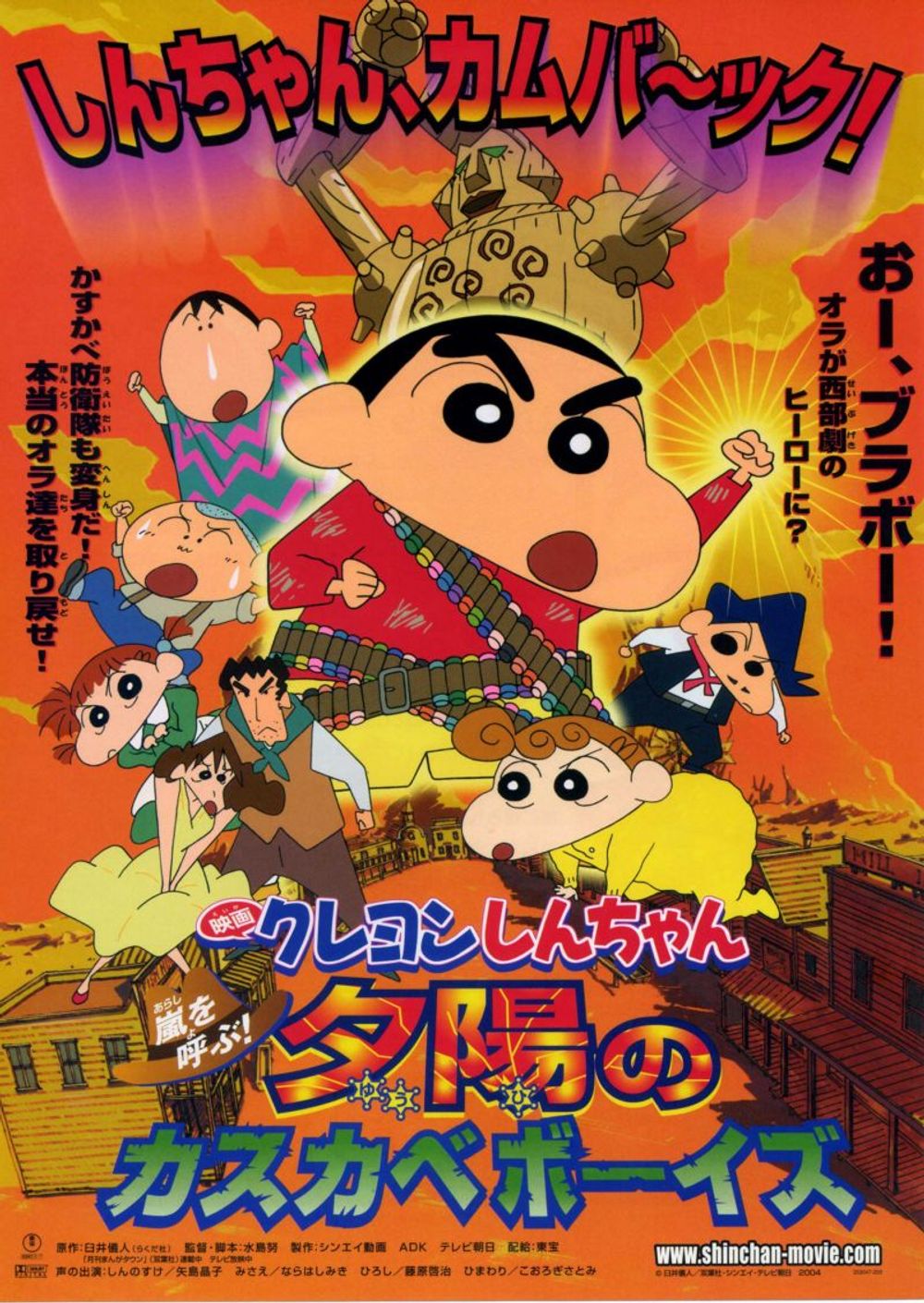 Crayon Shin-chan Invoke a Storm! The Kasukabe Boys of the Evening Sun poster