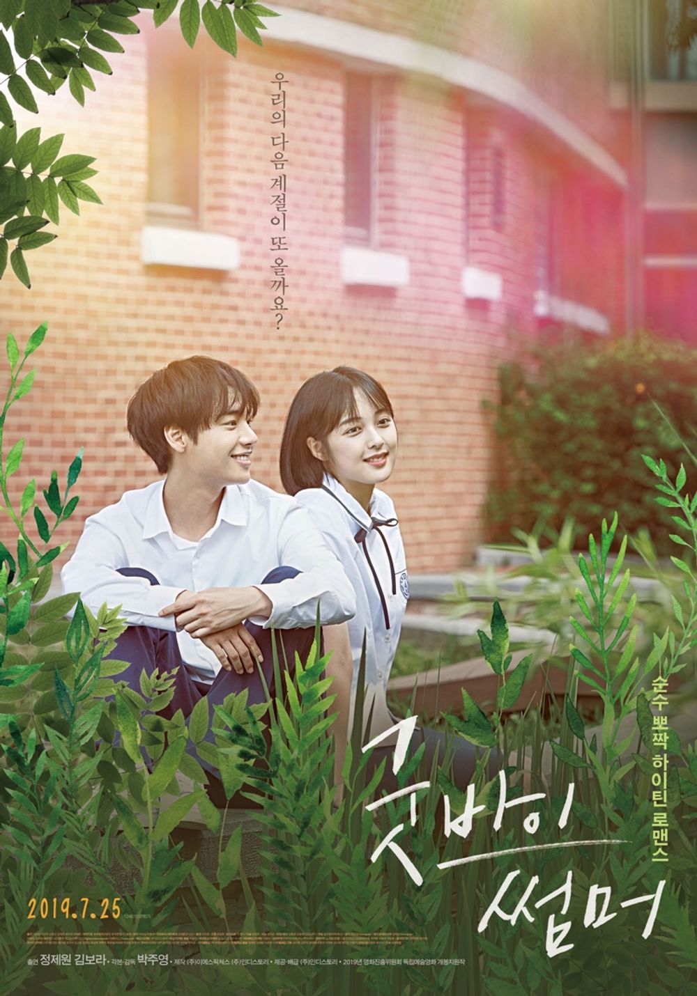 Goodbye Summer poster