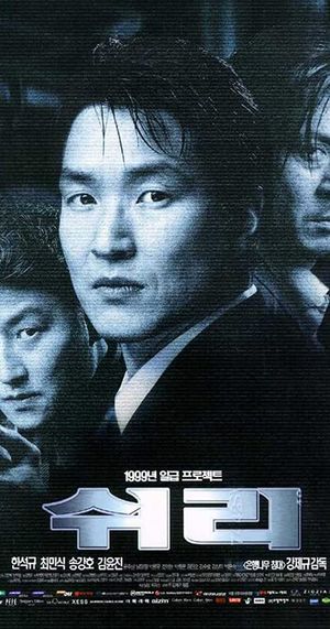 Swiri poster