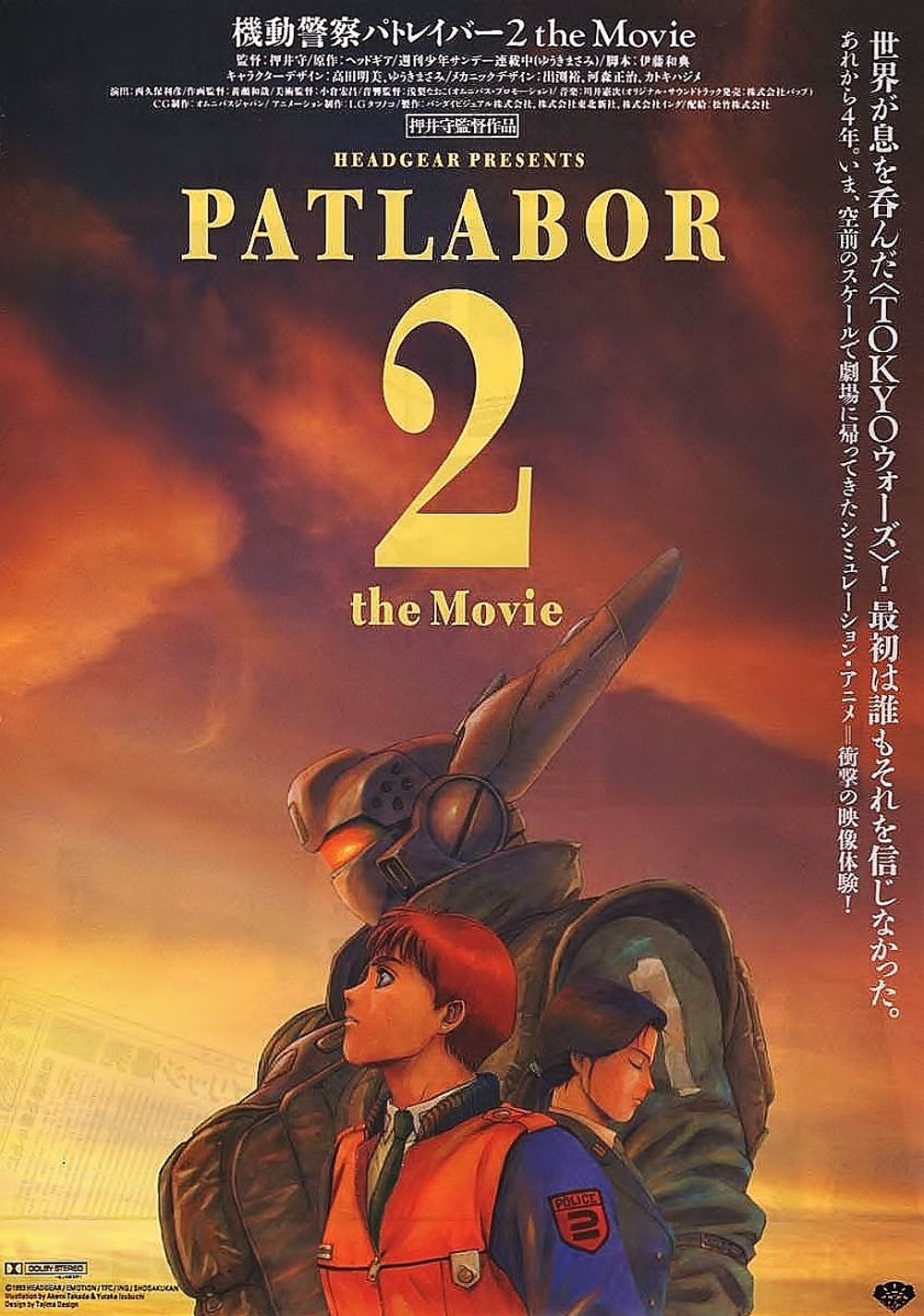 Patlabor The Movie 2 poster