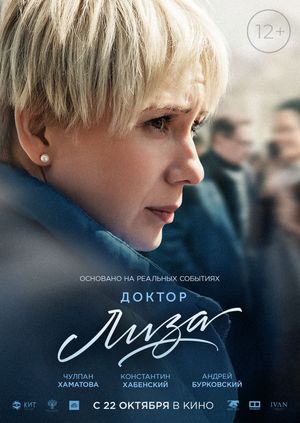 Doctor Lisa poster