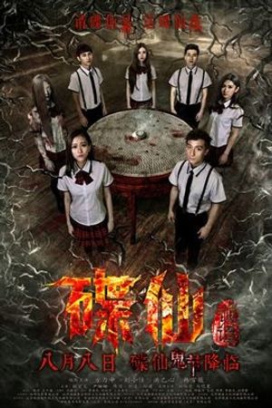 Die Xian Gui Tan poster