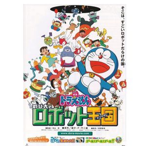 Doraemon Nobita in the Robot Kingdom poster
