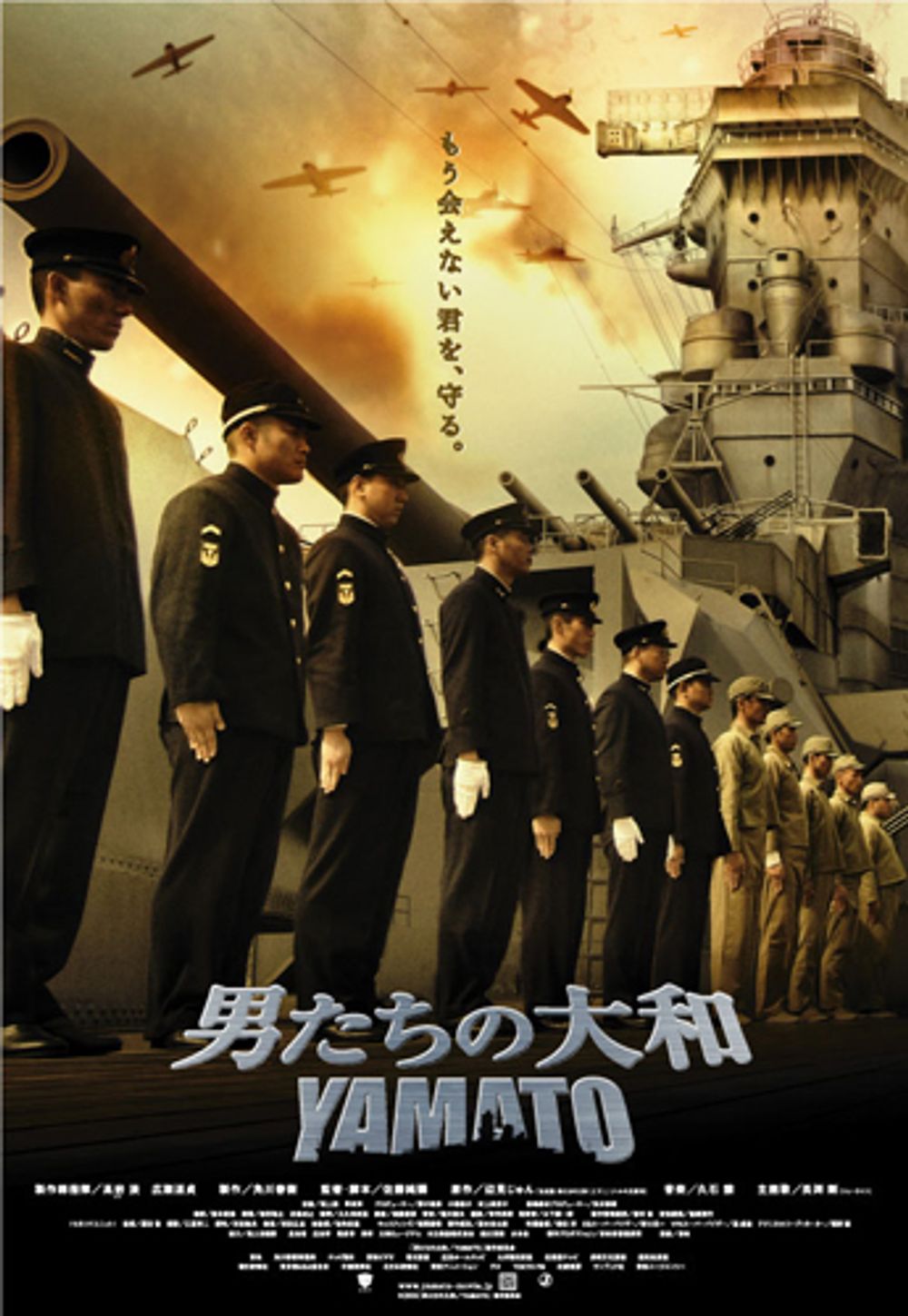 Otoko-tachi no Yamato poster