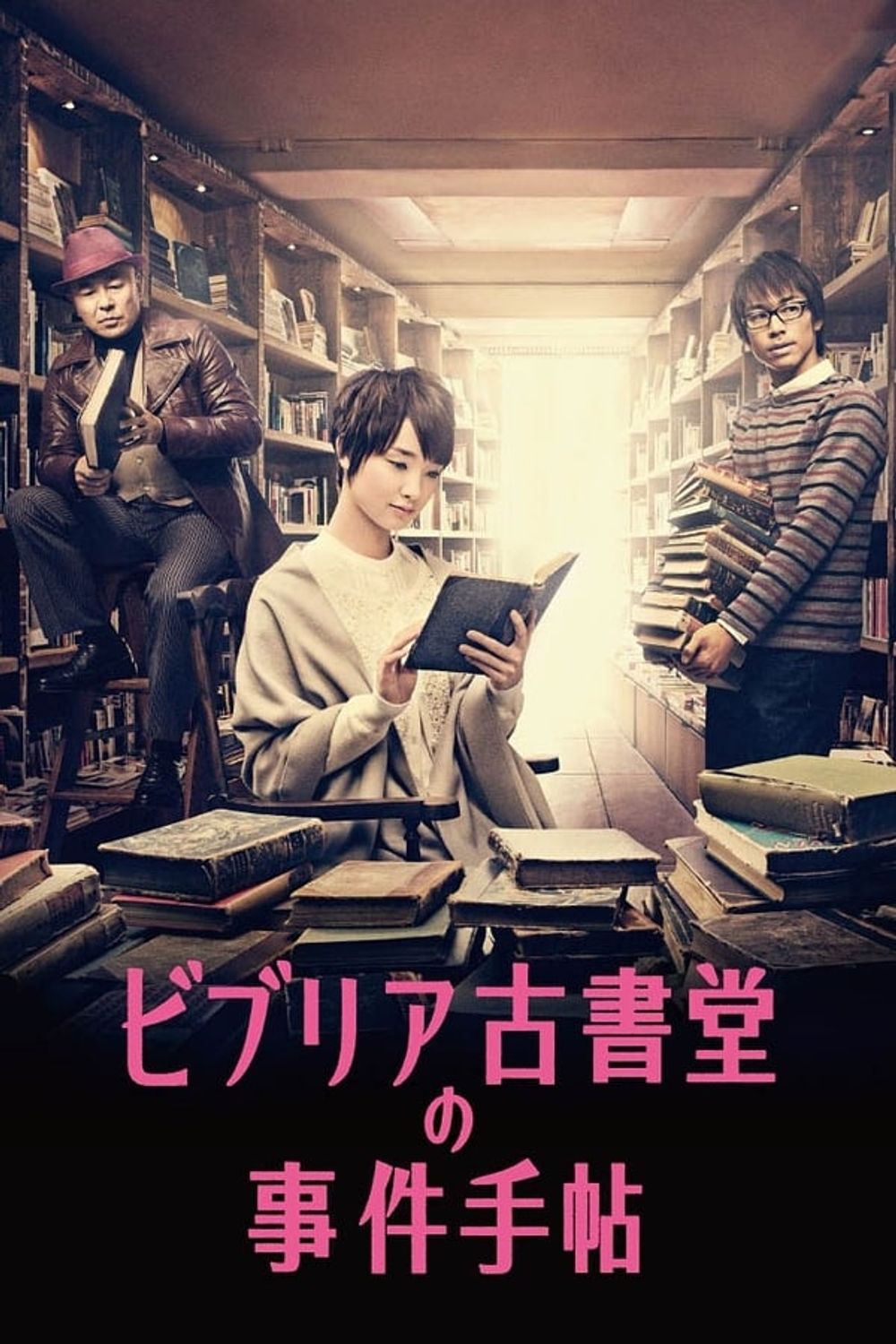 Biblia Koshodou No Jiken Techou poster