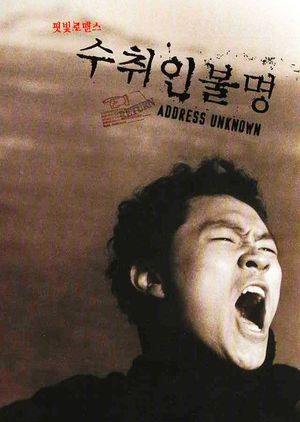 Suchwiin bulmyeong poster