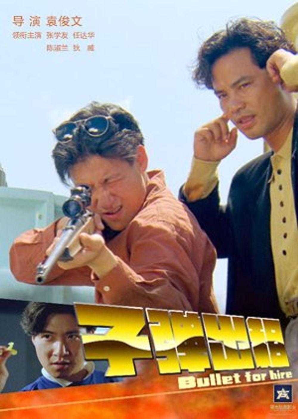 Bullet For Hire poster