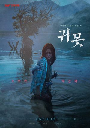 Devil in the Lake [Gwimot] poster