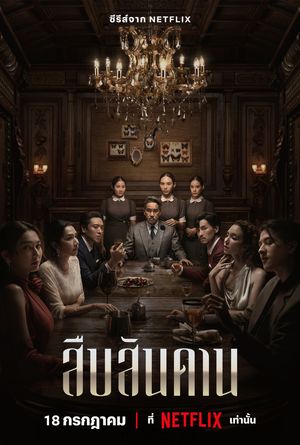 Master of the House poster