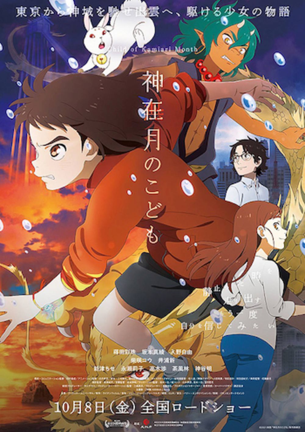 Kamiarizuki no kodomo poster