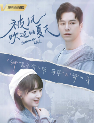 Summer Wind poster