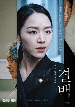 Innocence poster