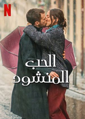 Are You poster