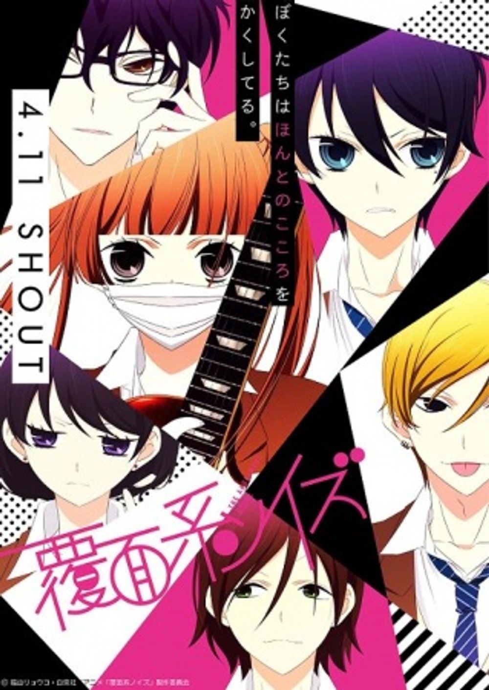 Anonymous Noise poster