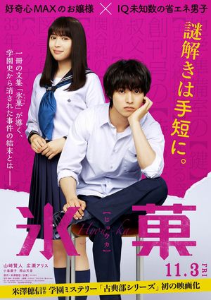 Hyouka Forbidden Secrets poster